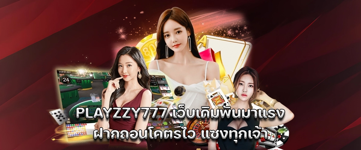 playzzy777 is a hot new betting site with super fast deposits and withdrawals, outrunning all competitors